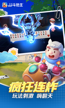 JJ斗地主