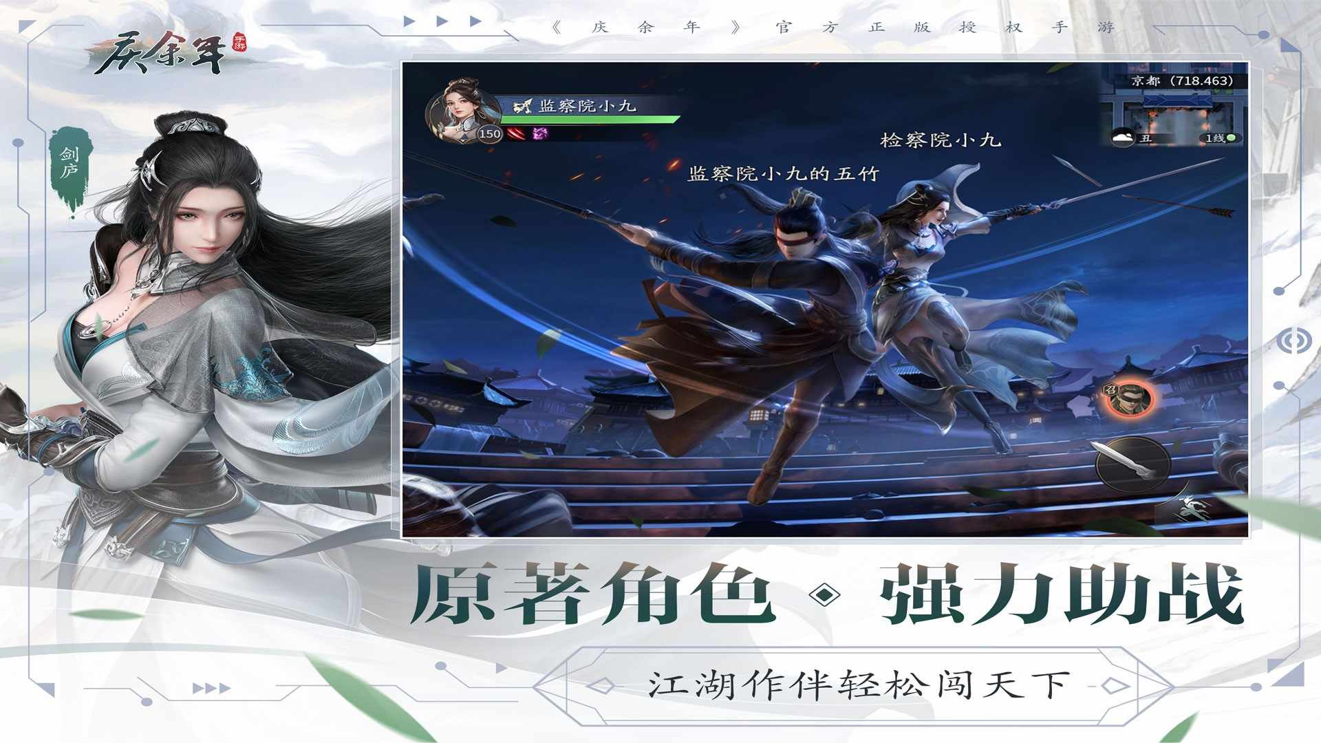 庆余年手游