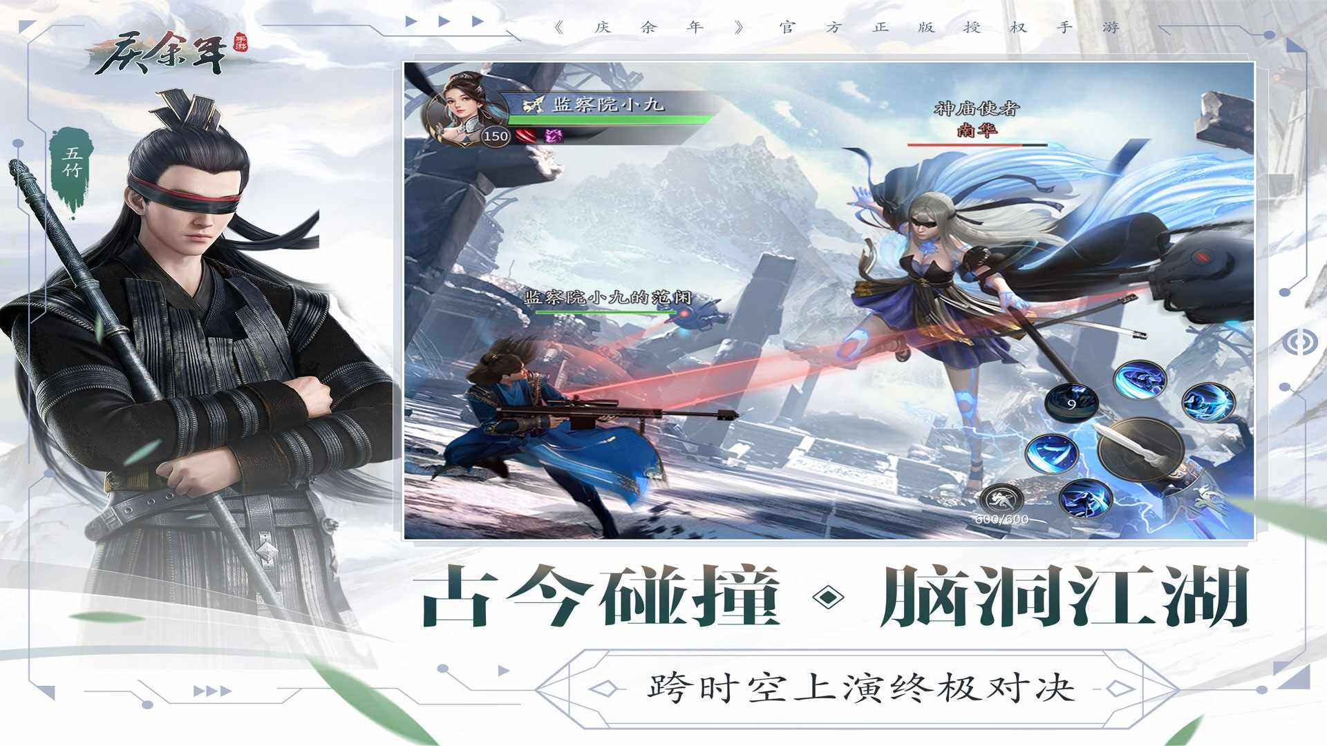 庆余年手游