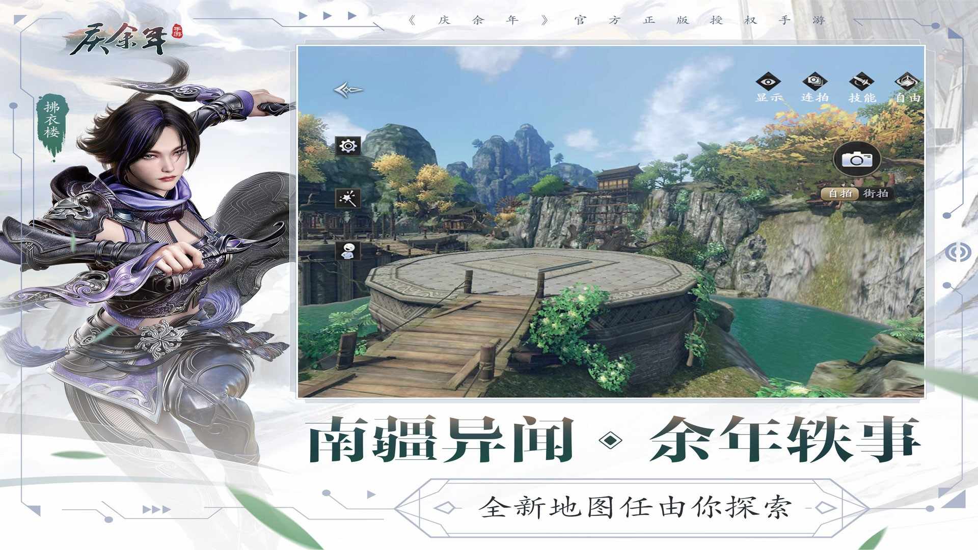 庆余年手游