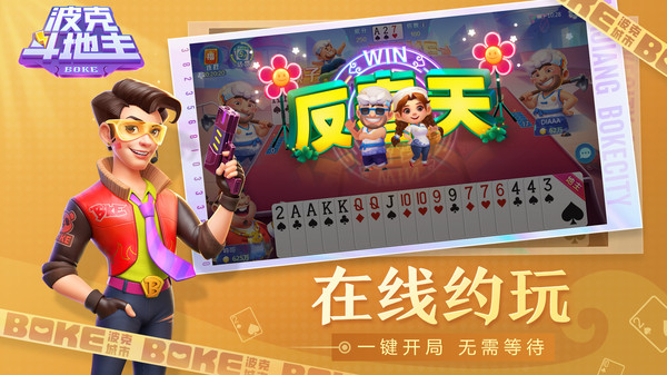 波克斗地主app