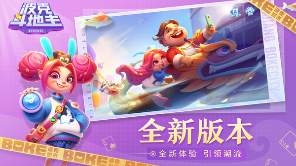 波克斗地主app