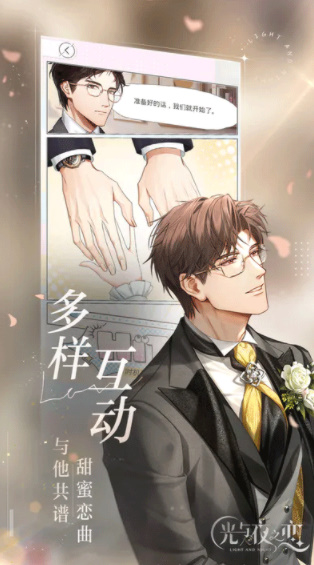 光与夜之恋本