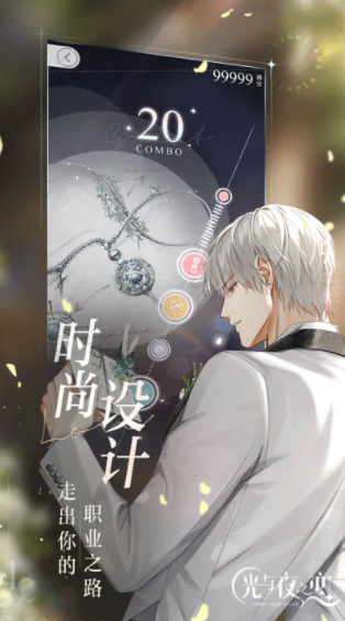 光与夜之恋本