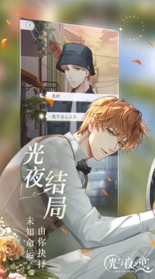 光与夜之恋本