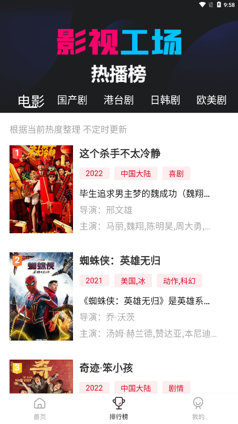 影视工厂安卓版APP