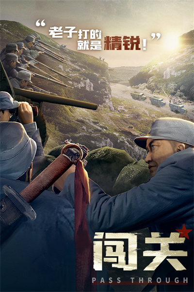 亮剑手游正版