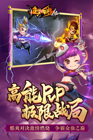 造梦西游4免费版