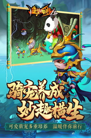 造梦西游4免费版