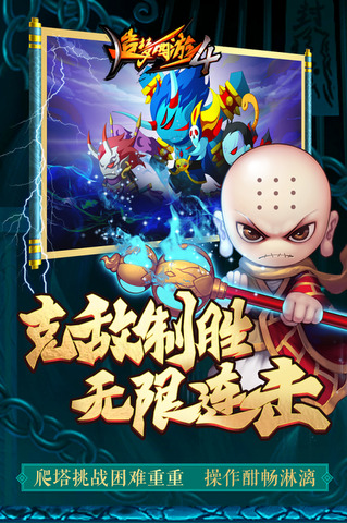 造梦西游4免费版