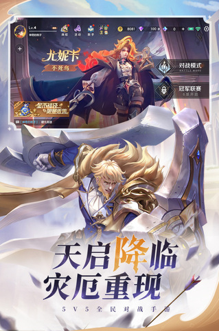 曙光英雄手游免费版