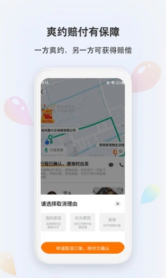 滴答出行乘客版