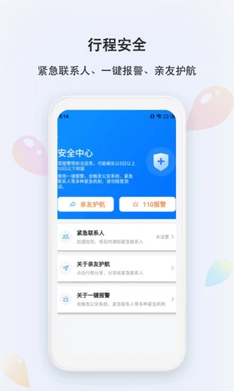 滴答出行乘客版