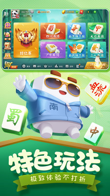 四川麻将血战版
