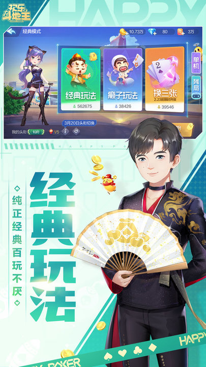 欢乐斗地主最新版