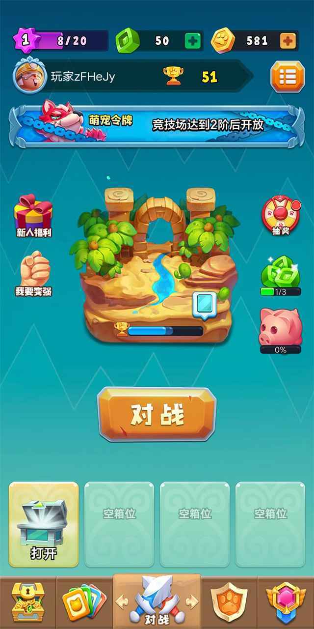 萌宠战争下载安装