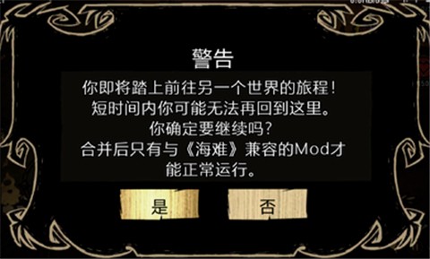 饥荒上帝MOD游戏安装