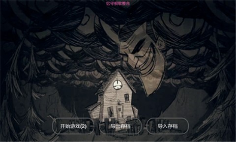 饥荒上帝MOD游戏安装