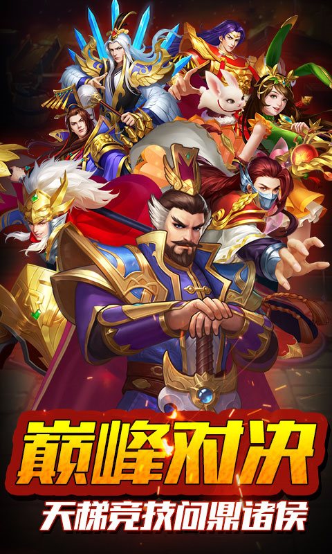 魏蜀吴悍将（安装）