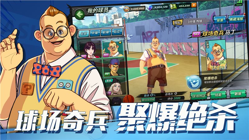 潮人篮球（游戏下载）