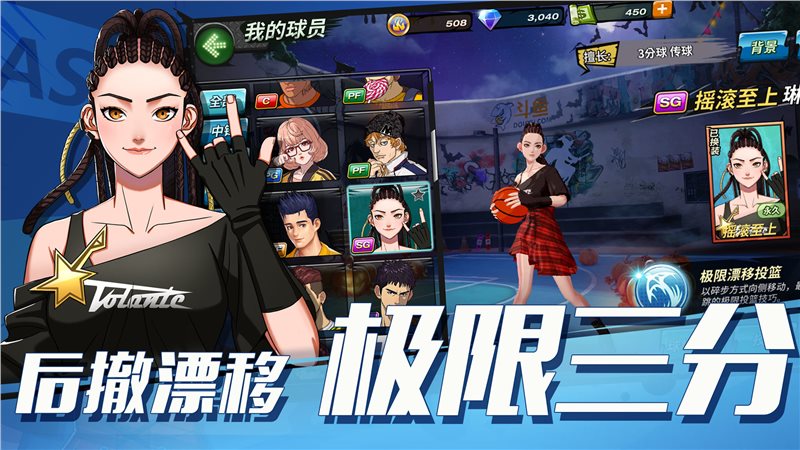 潮人篮球（游戏下载）