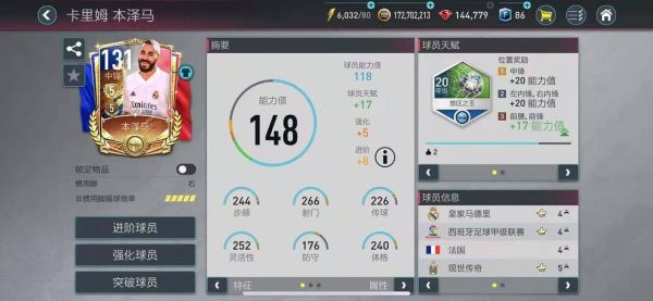 FIFA足球世界（免费正版）
