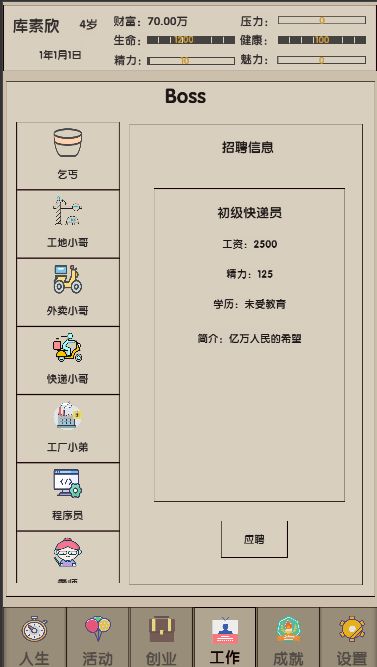 未来人生2版