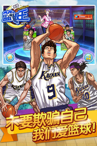 我是篮板王版