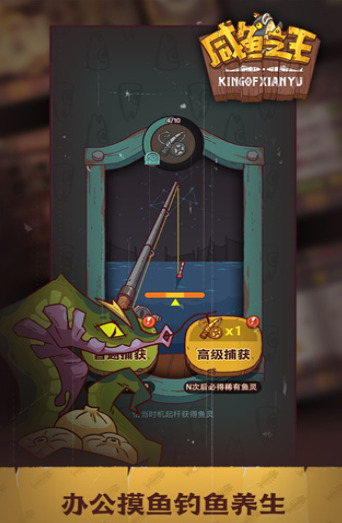 咸鱼王正式版
