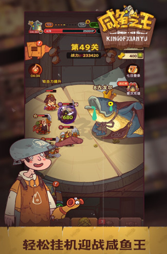 咸鱼王正式版