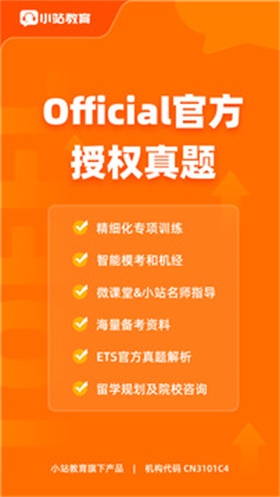 小站托福app