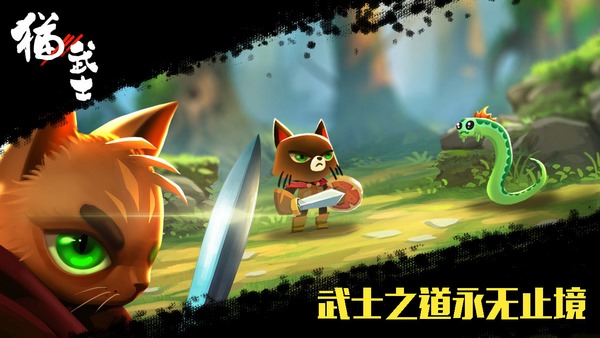猫武士手机版