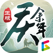 庆余年手游