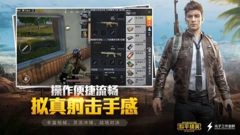 和平精英过客安装