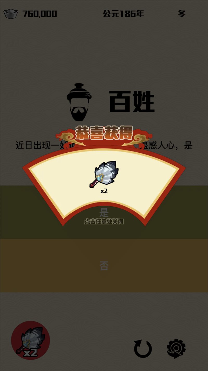 三国主公模拟器不减反增（安装）