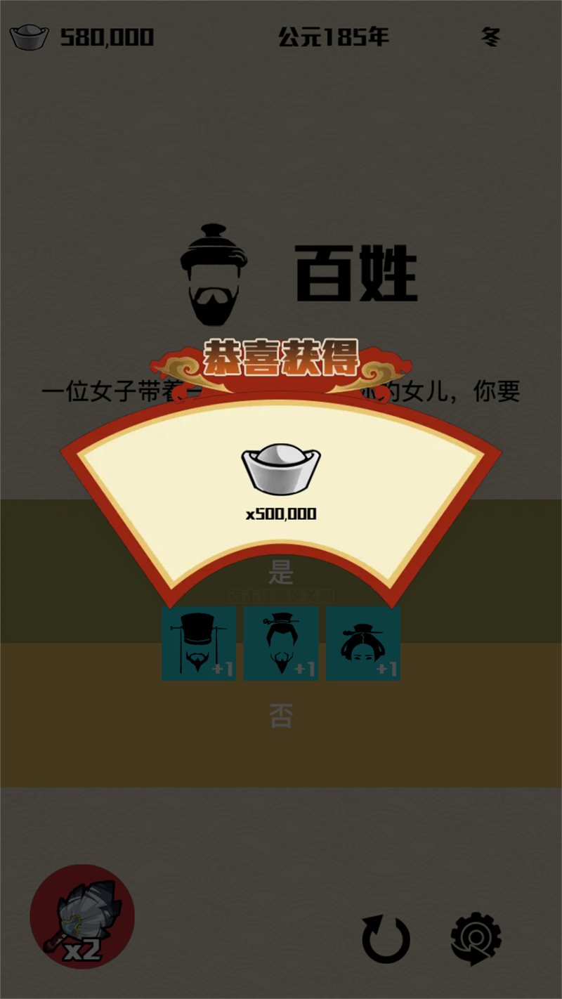 三国主公模拟器不减反增（安装）