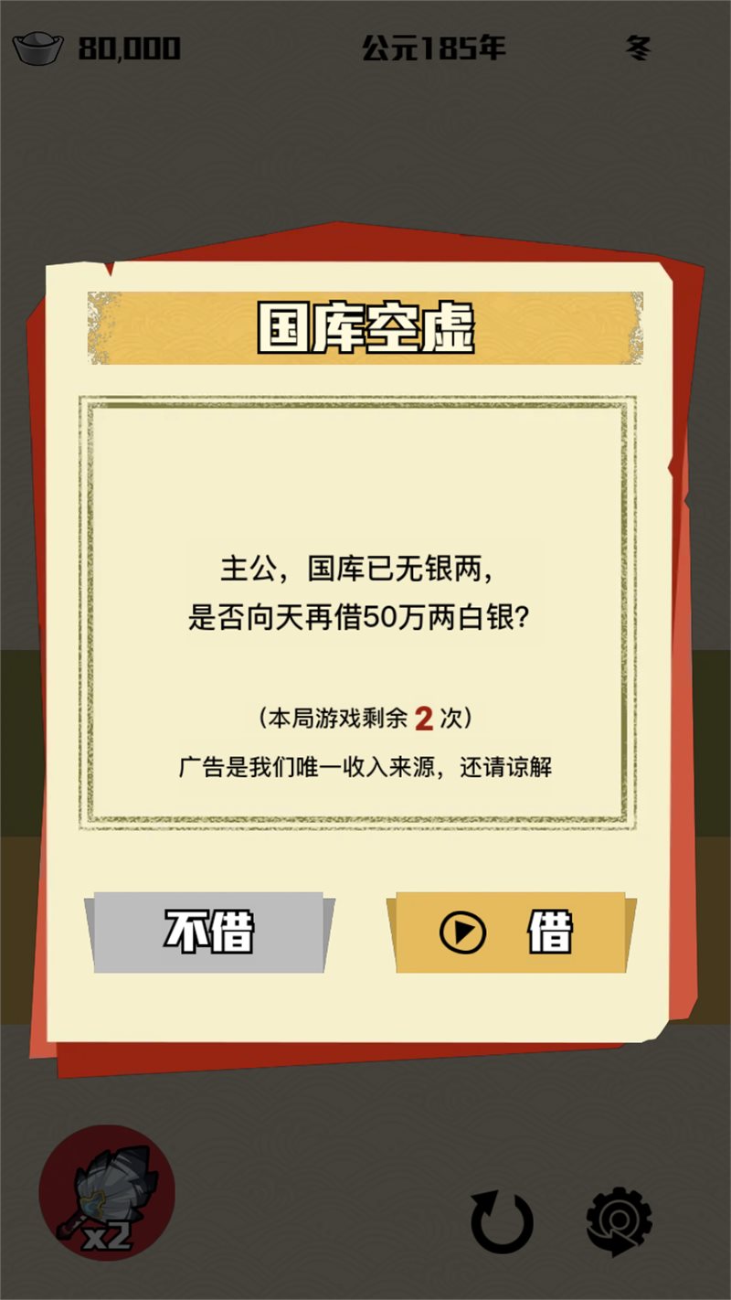 三国主公模拟器不减反增（安装）