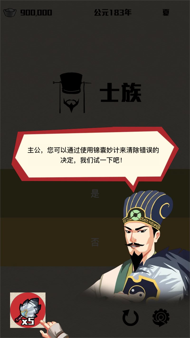 三国主公模拟器不减反增（安装）