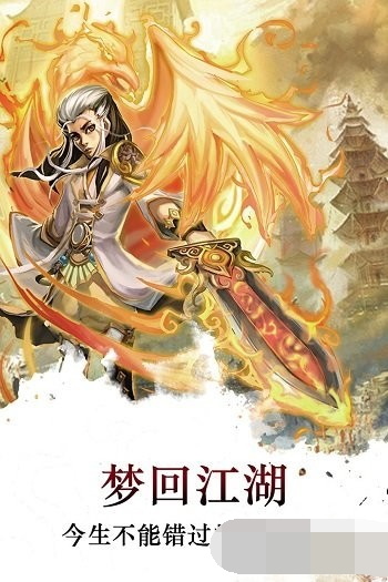 梦回江湖游戏下载