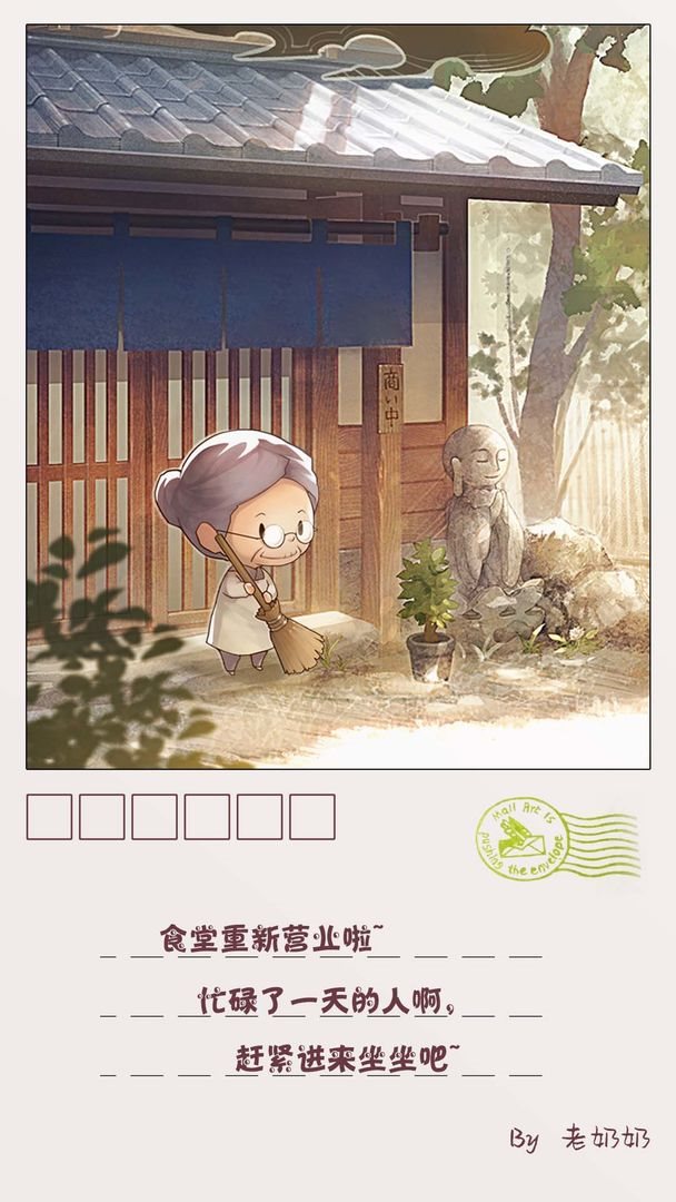 众多回忆的食堂故事2（游戏安装）