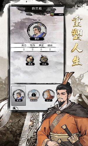 三国重开模拟器（免费正版）