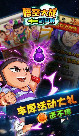悟空大战葫芦娃(手机版
