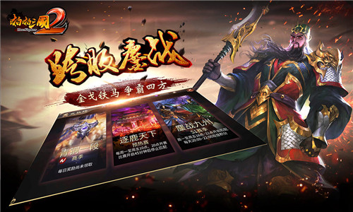 啪啪三国2（安装）