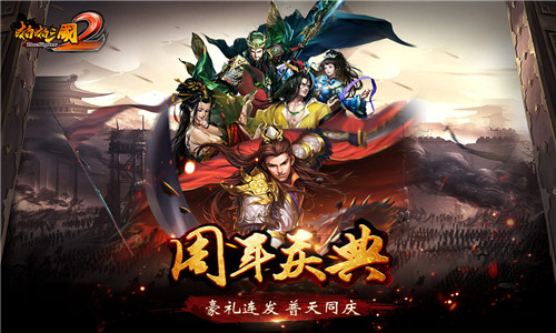 啪啪三国2（安装）
