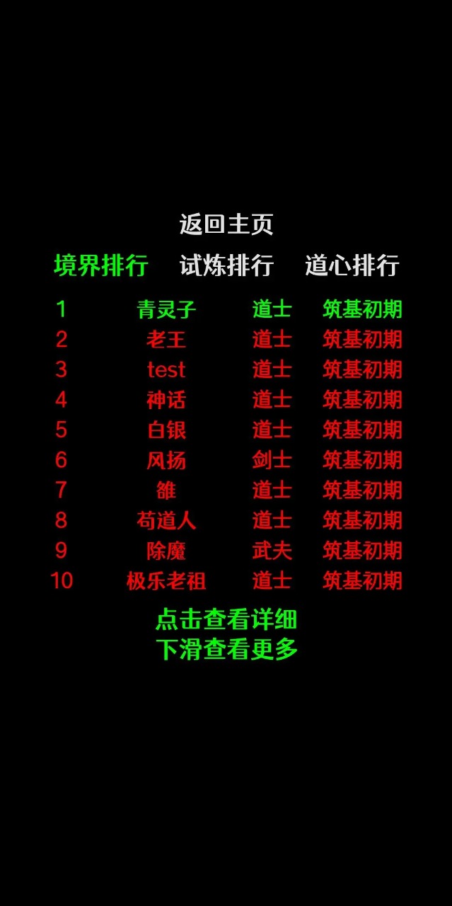 一念修真文字游戏