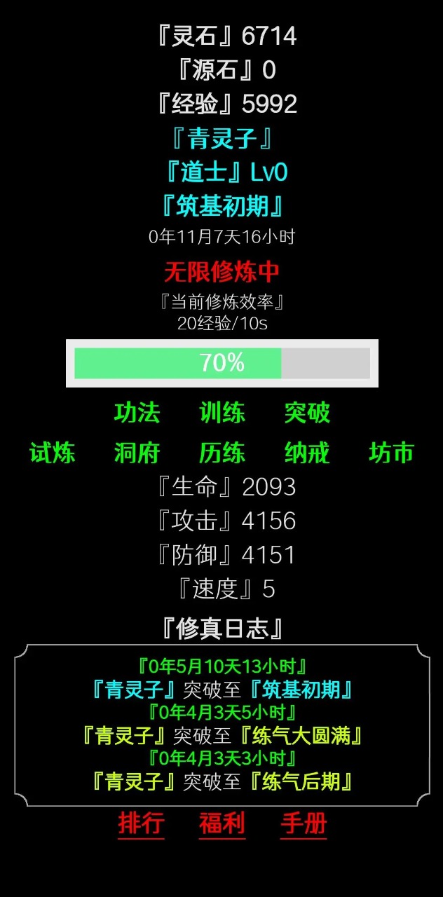一念修真文字游戏