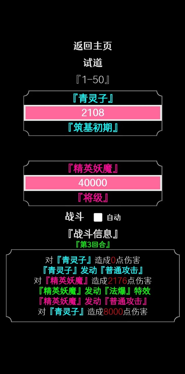 一念修真文字游戏