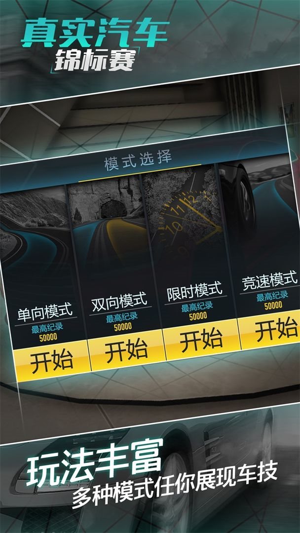 真实汽车锦标赛（安卓下载）