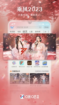 咪咕视频正版