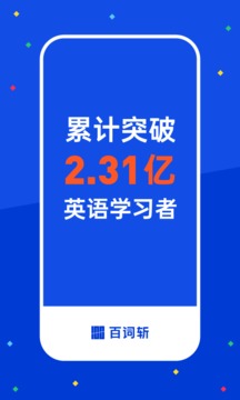 百词斩最新版